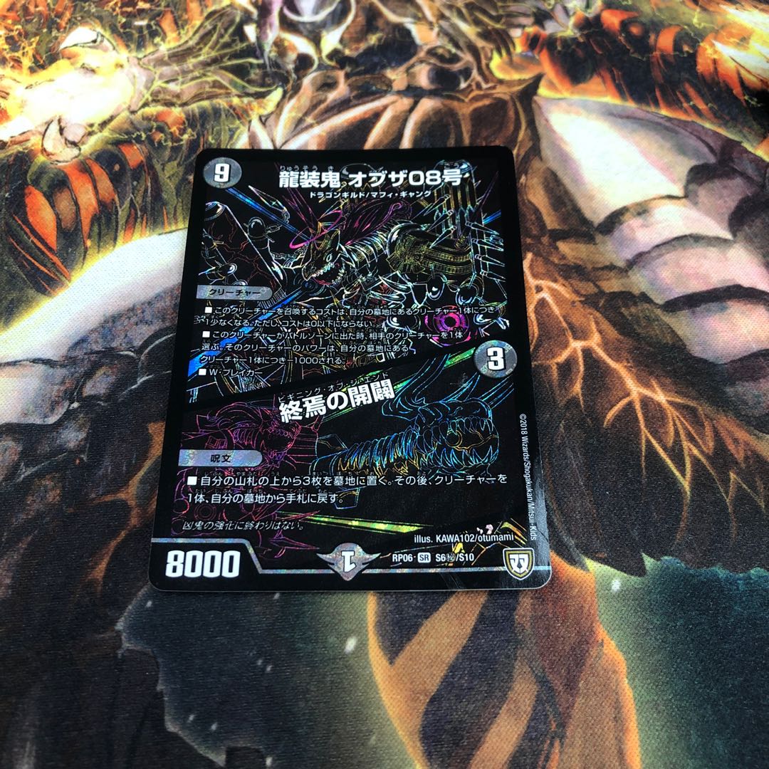 龍装鬼 オブザ08号|終焉の開闢 SE