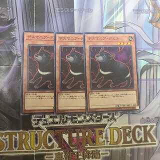 デスマニア・デビル ノーマル　３枚