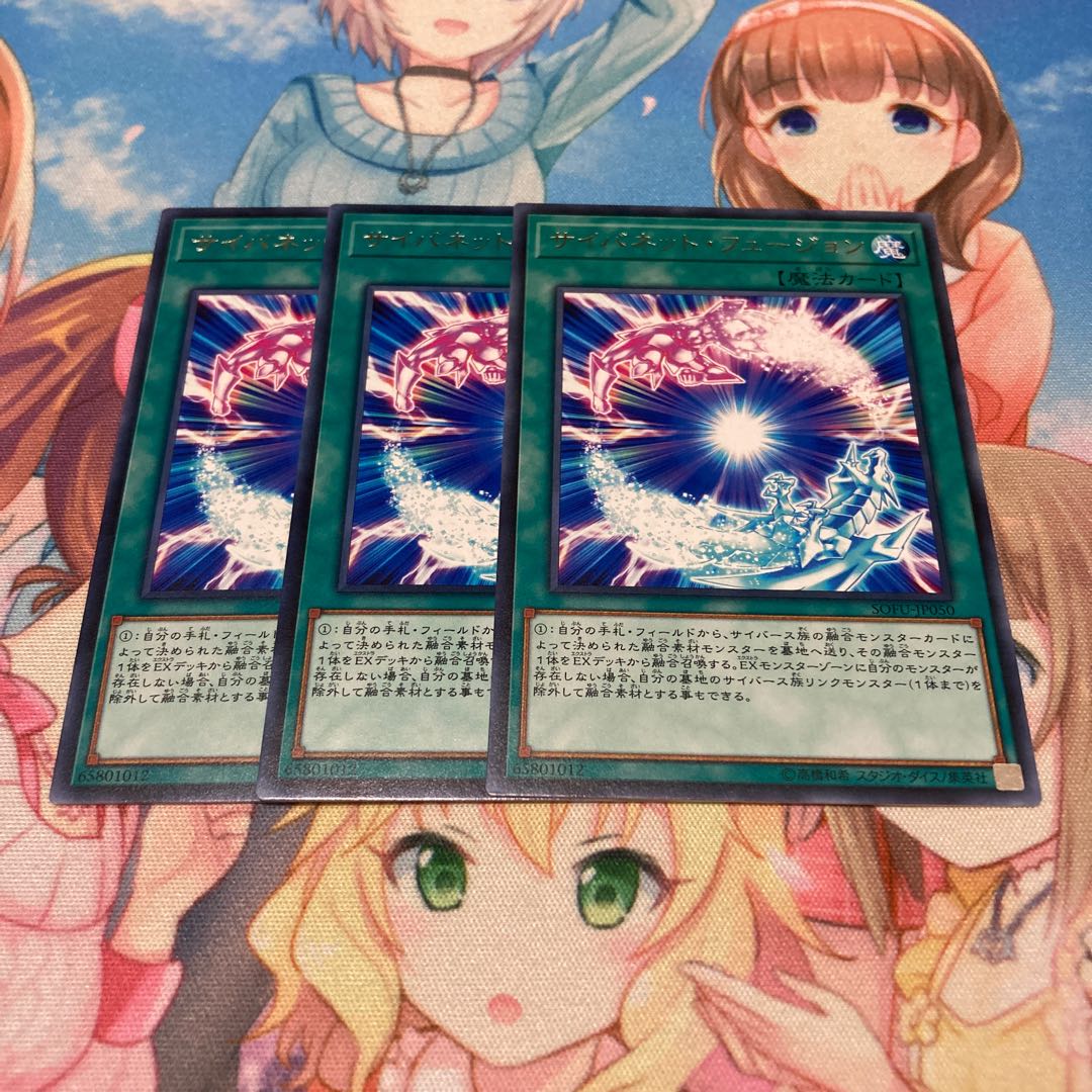 サイバネット・フュージョン レア 3枚特価品