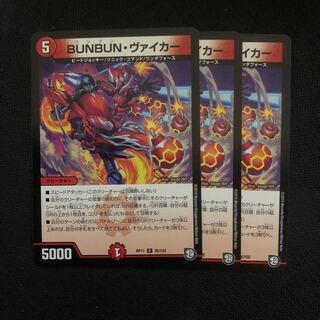 ブンブンヴァイカー