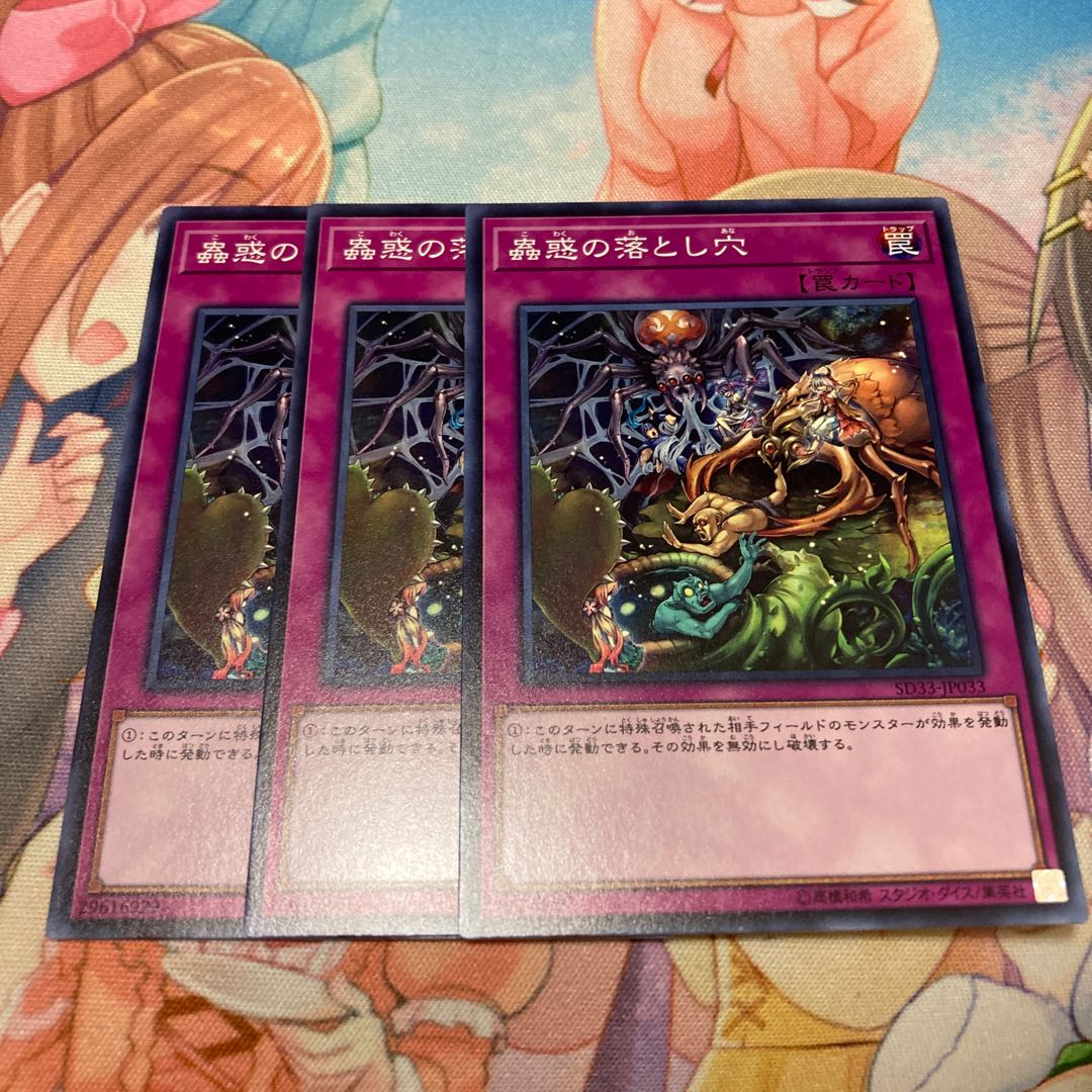 Traptrix Trap Hole Nightmare Normal 3pcs Bargain Item