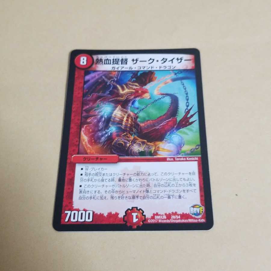 熱血提督ザークタイザー