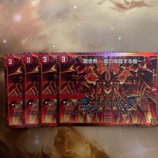 龍世界 -龍の降臨する地-