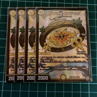 ナゾの光・リリアング 4枚