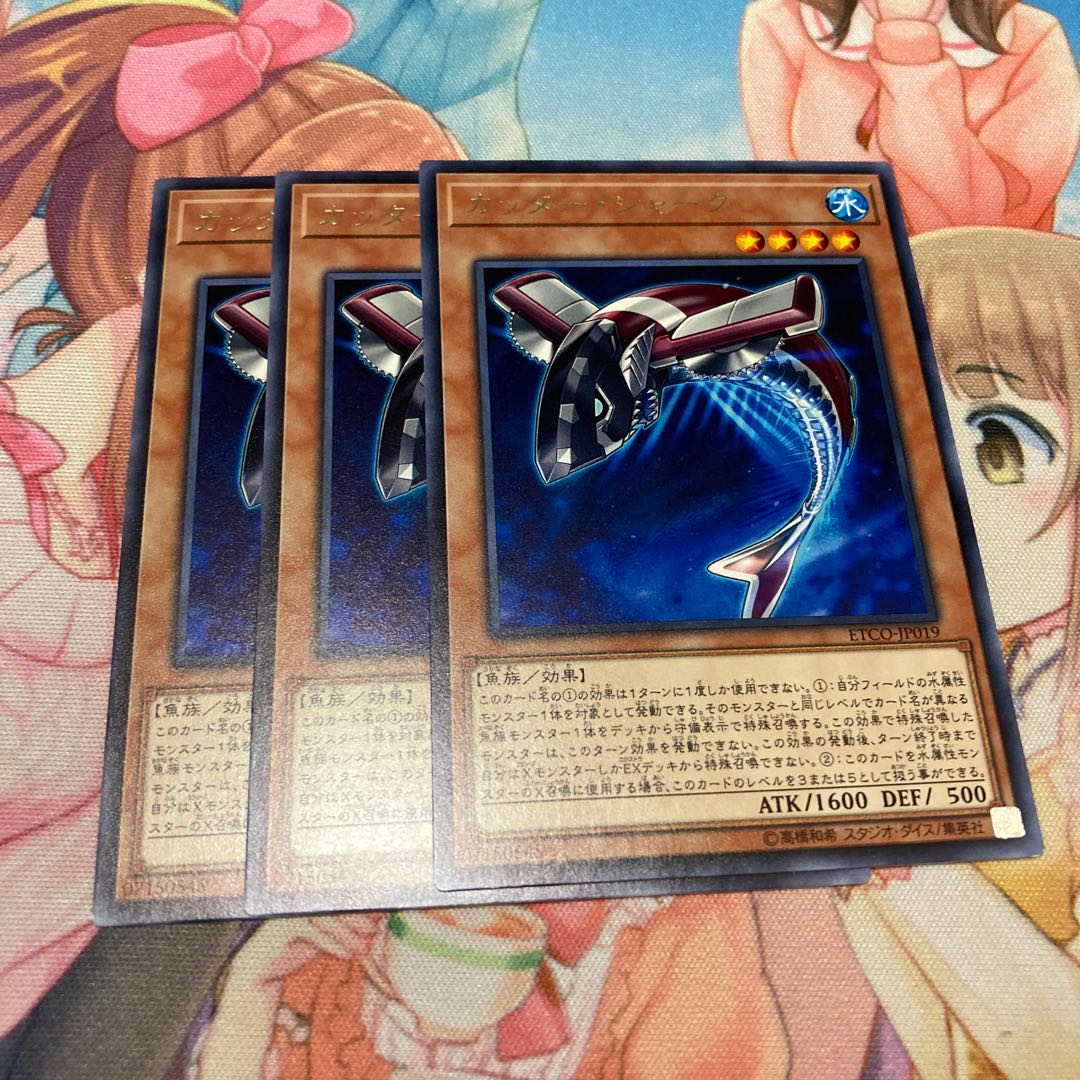 カッター・シャーク レア 3枚特価品