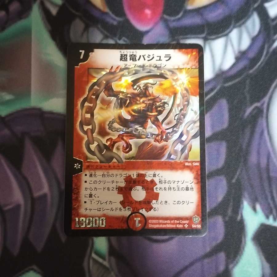 Überdragon Bajula (early) SR Fairy's Fire Child Festival