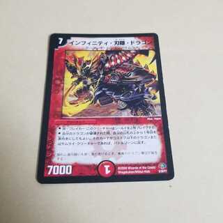 インフィニティ刃隠ドラゴン