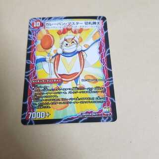 カレーパンマスター切札勝太　遊びだよ！切札一家なう！