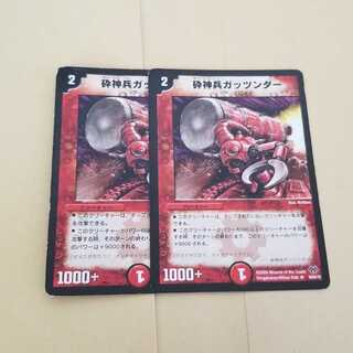 砕神兵ガッツンダー　2枚