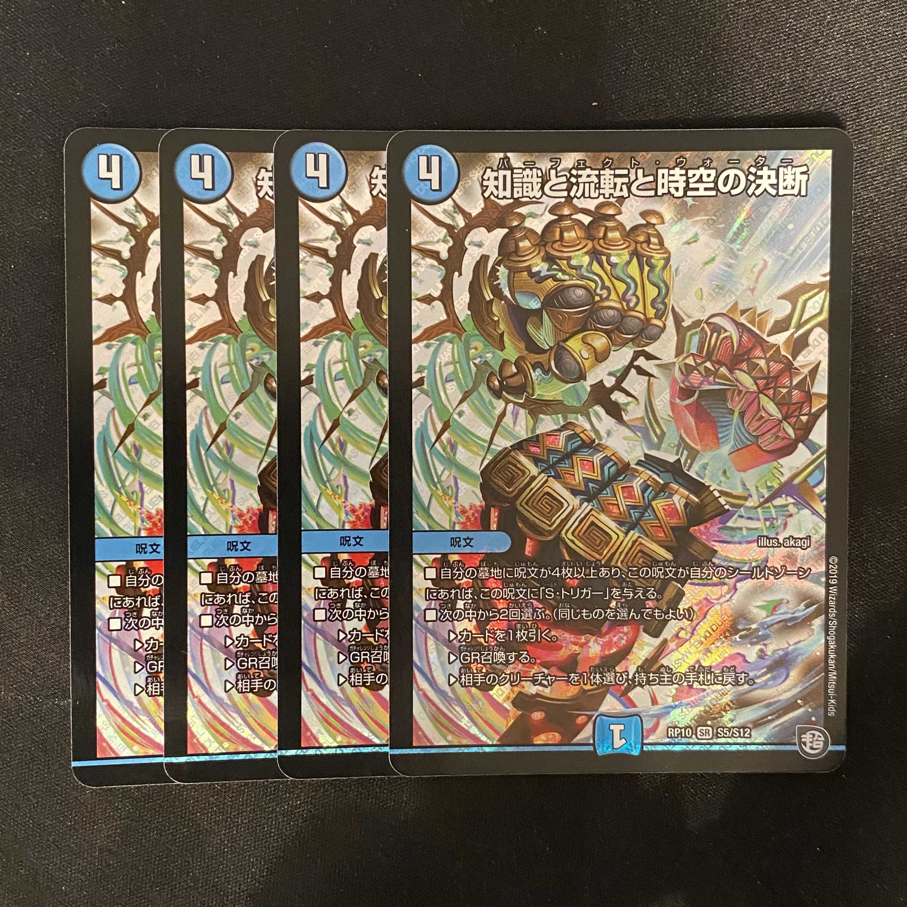 デュエルマスターズ 知識と流転と時空の決断 パーフェクトウォーター 4枚