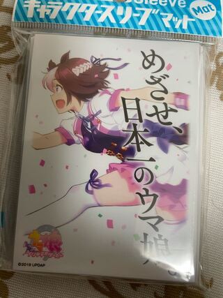 ウマ娘　スペシャルウィーク　スリーブ