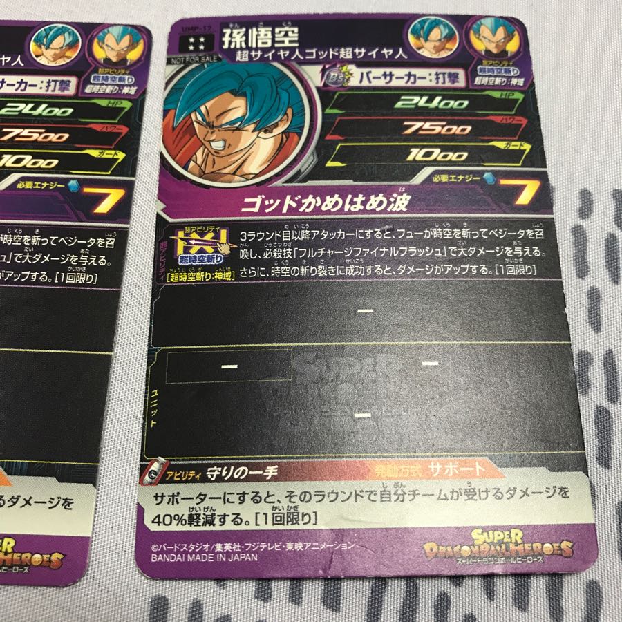 ドラゴーボール