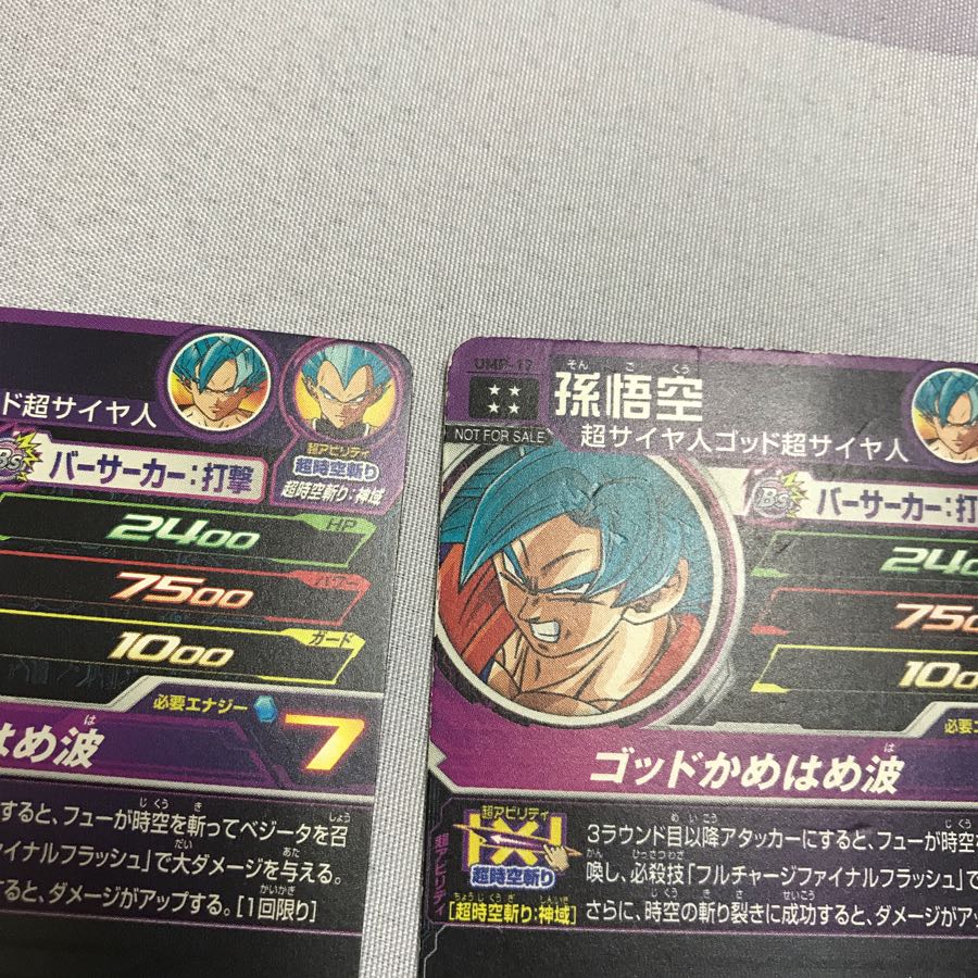 ドラゴーボール