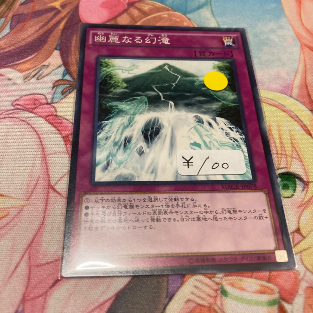 幽麗なる幻滝 ノーマル 3枚特価品