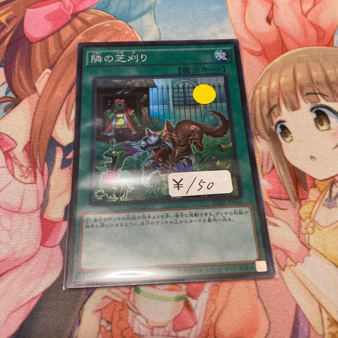 隣の芝刈り スーパーレア　1枚　特価品