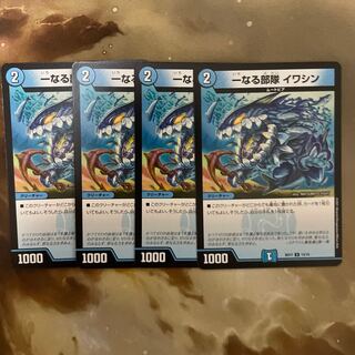 一なる部隊 イワシン