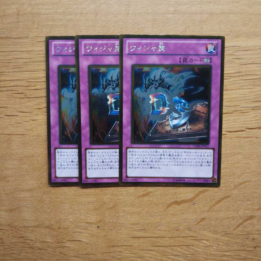 【遊戯王】ウィジャ盤 ゴールド