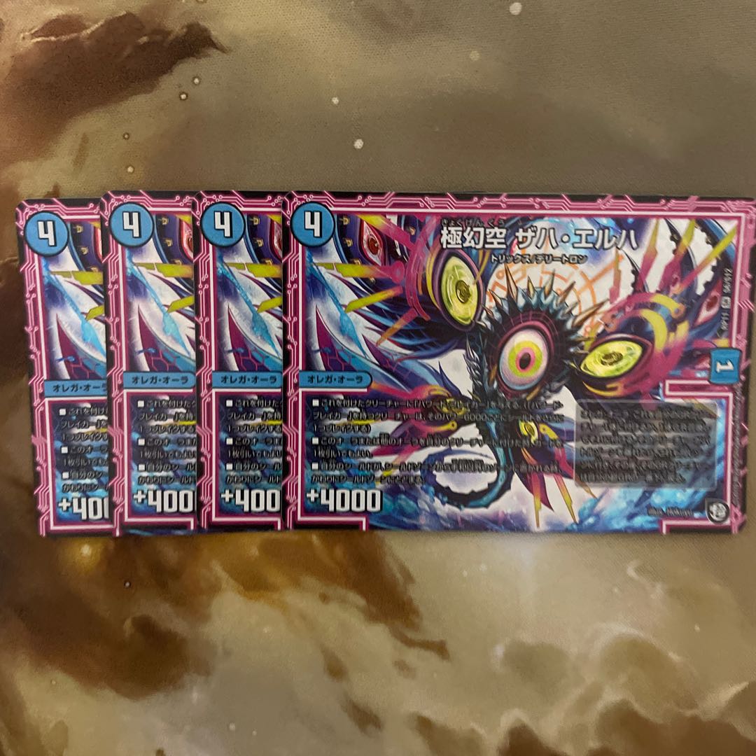 極幻空 ザハ・エルハ