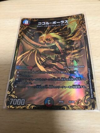 ニコル・ボーラス(ウルトラゴールデンカード仕様)