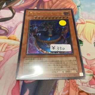 毒蛇神ヴェノミナーガ アルティメットレア　1枚特価品