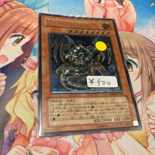 古代の機械巨竜 アルティメットレア　1枚特価品