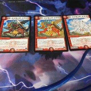 メガメイキングドラゴン