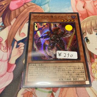 デスピアの導化アルベル スーパーレア　1枚特価品