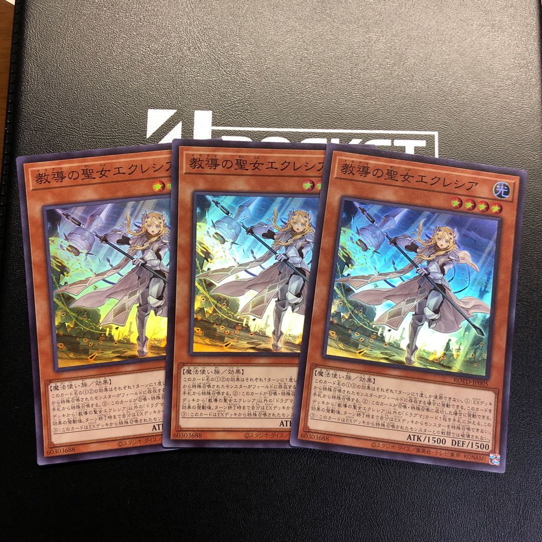 教導の聖女エクレシア スーパーレア 3枚