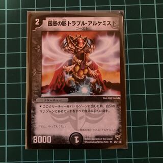 困惑の影トラブル・アルケミスト