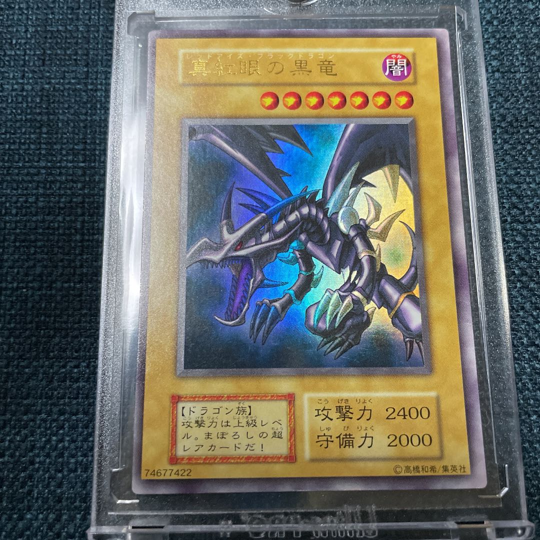 Red-Eyes Black Dragon Ultra Rare Early
