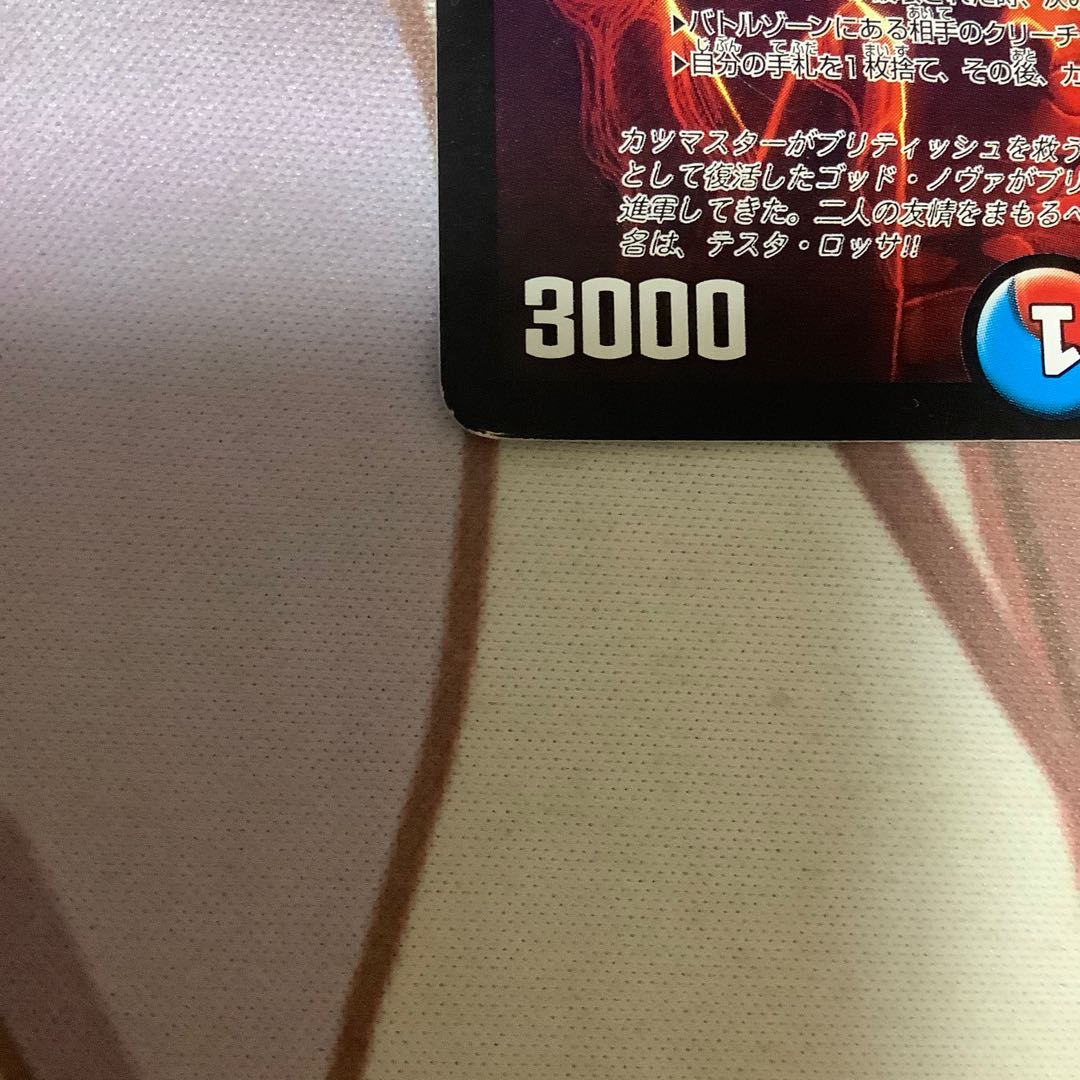 不屈!熱血!! テスタ・ロッサ　1枚　キズ