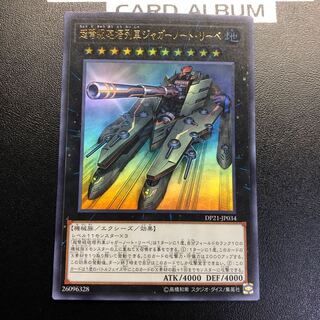 超弩級砲塔列車ジャガーノート・リーベ ウルトラレア