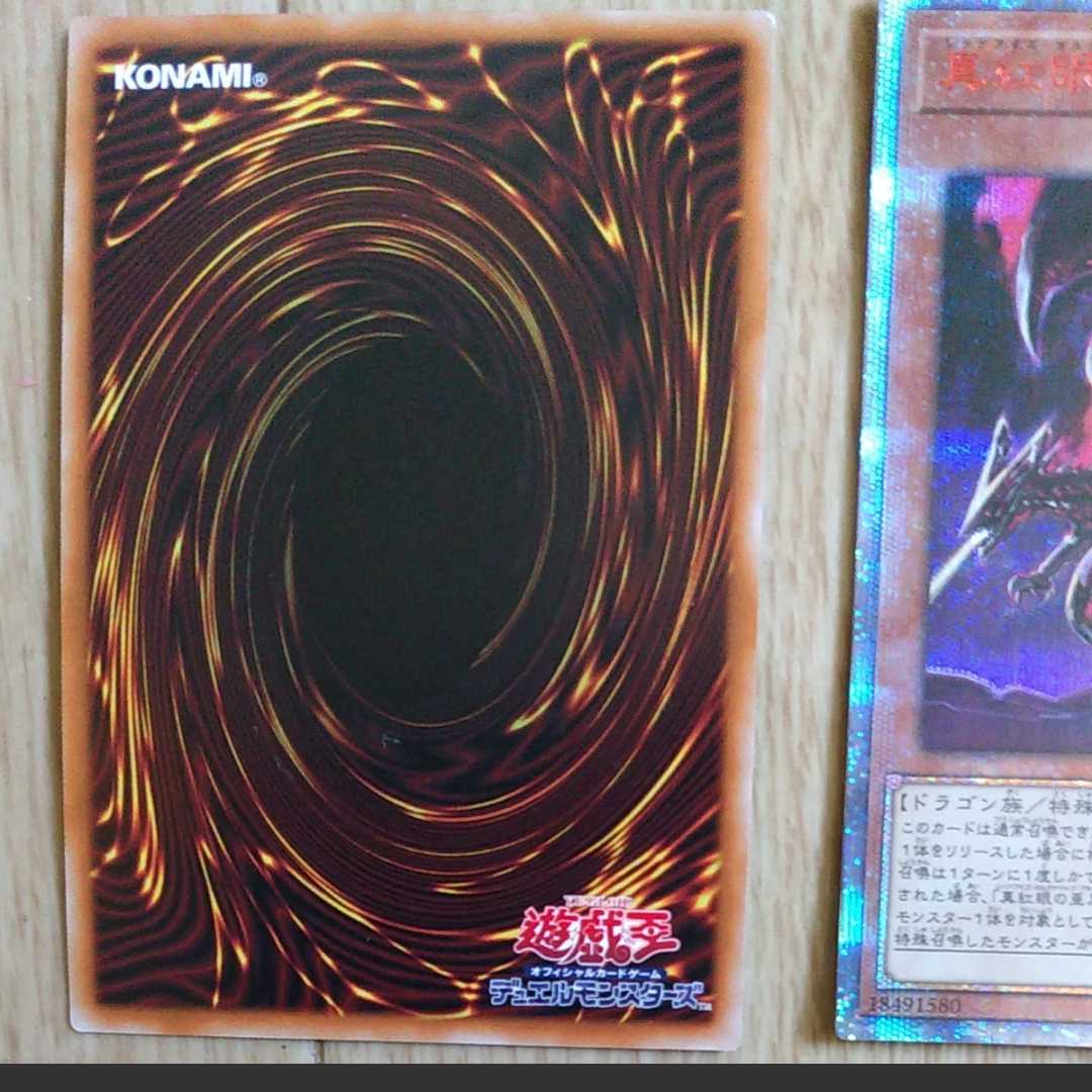 真紅眼の亜黒竜　20th