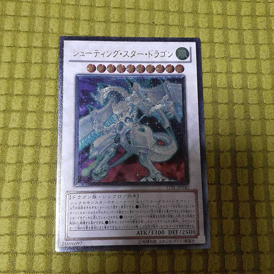 シューティング・スター・ドラゴン