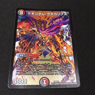 ドキンダムアポカリプス