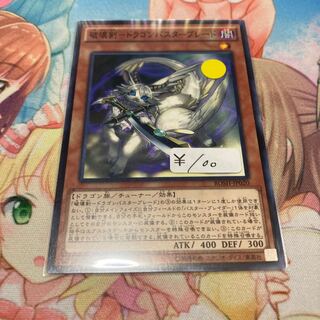 破壊剣-ドラゴンバスターブレード ノーマル　1枚特価品