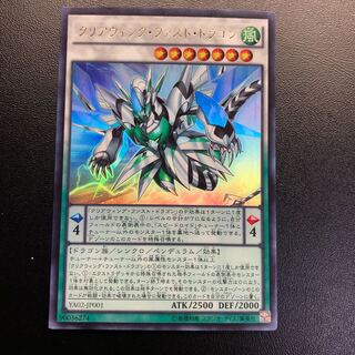 クリアウィング・ファスト・ドラゴン ウルトラレア