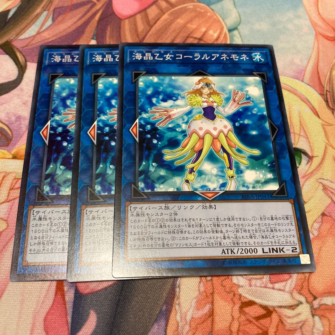 海晶乙女コーラルアネモネ ノーマル　3枚特価品