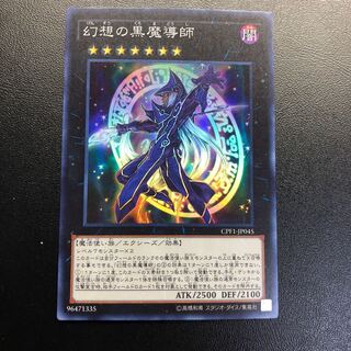幻想の黒魔導師 スーパーレア