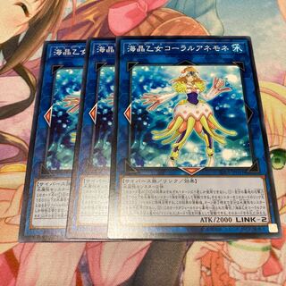 海晶乙女コーラルアネモネ ノーマル　3枚