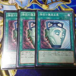 強欲で謙虚な壺 ノーマル