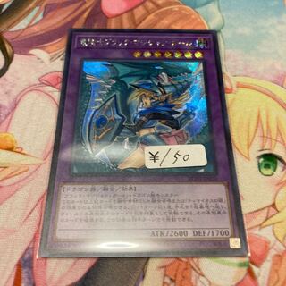 竜騎士ブラック・マジシャン・ガール シークレットレア　1枚