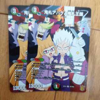 鬼札アバクと鬼札王国