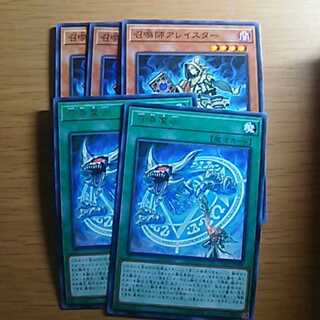 召喚師アレイスターセット