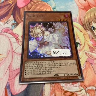 灰流うらら スーパーレア　1枚