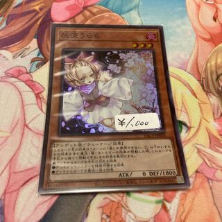 灰流うらら スーパーレア　1枚