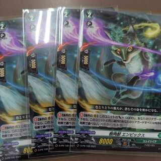 樹角獣エンピックス　4枚