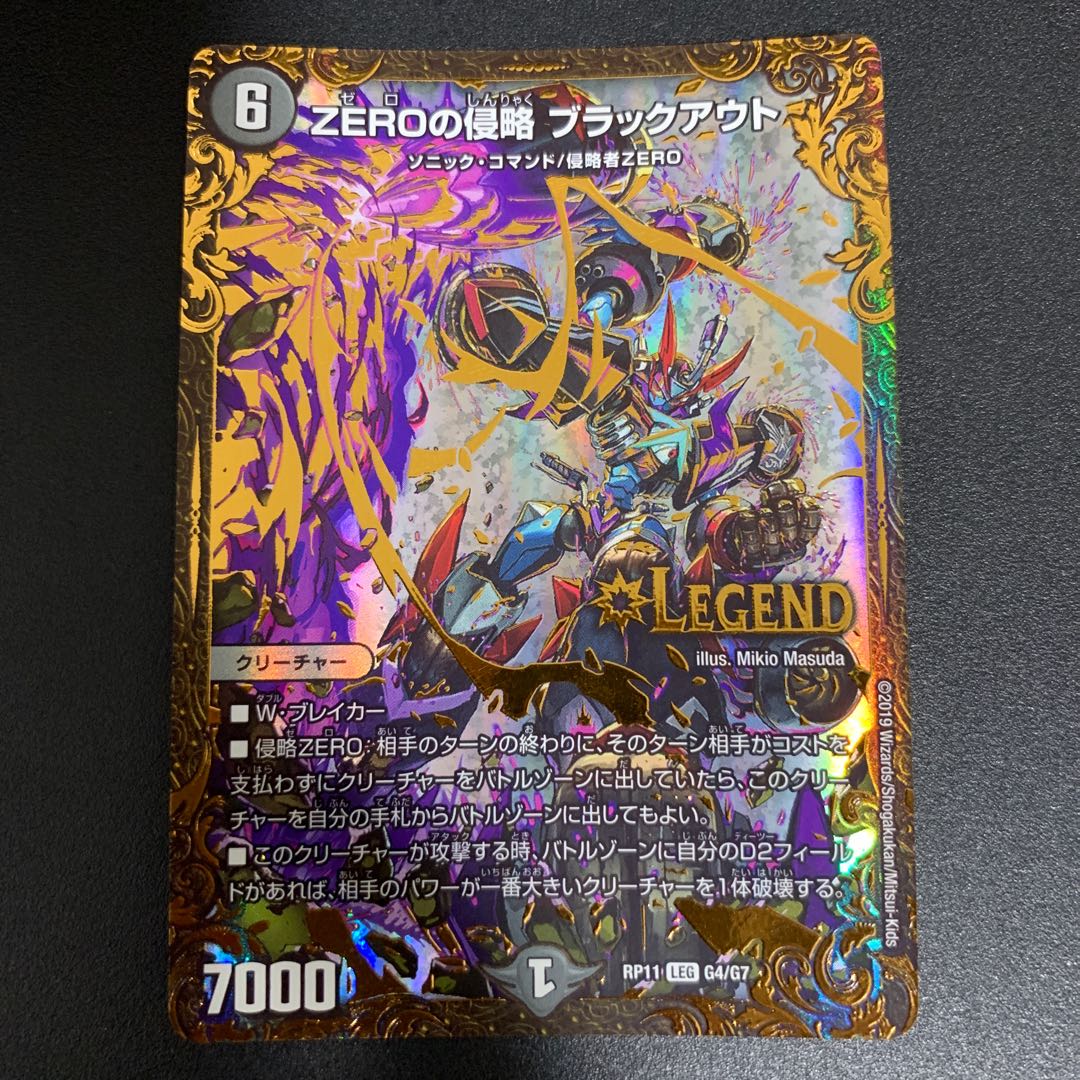 [DMRP11 G4/G7]ZEROの侵略 ブラックアウト