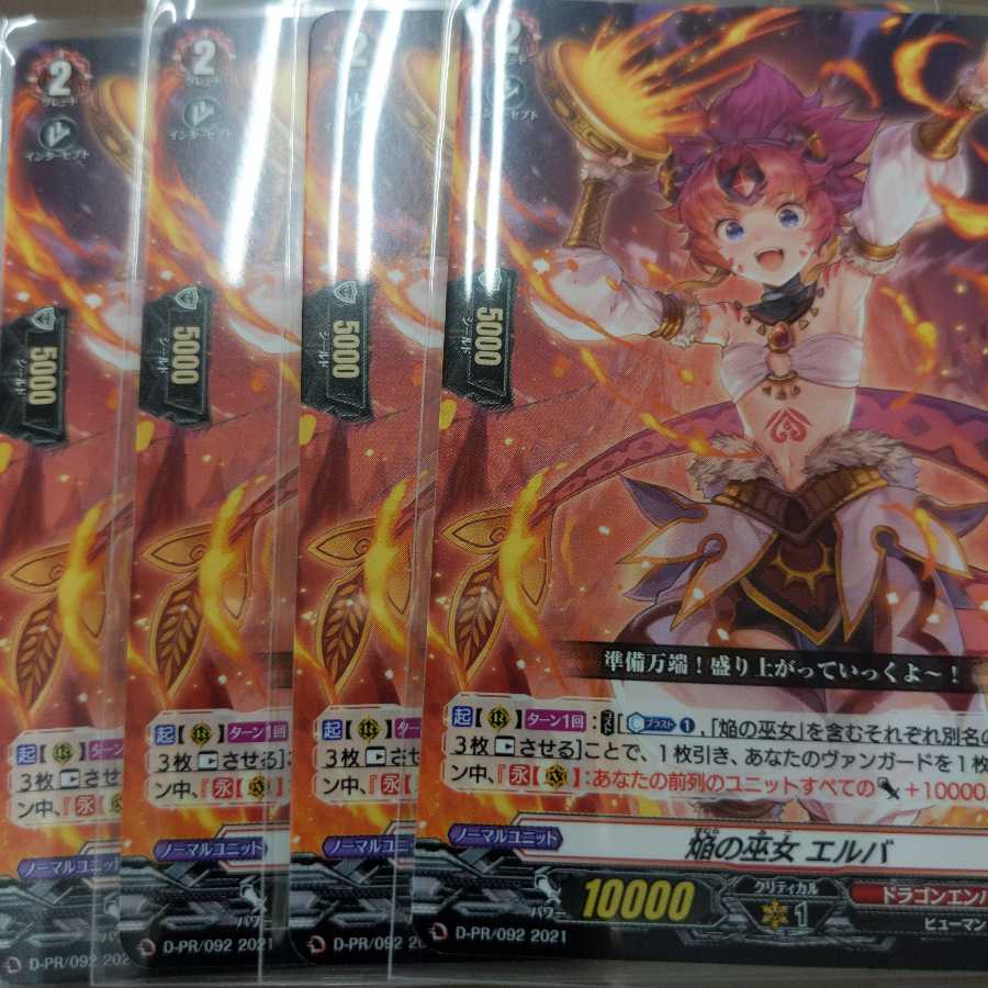 焔の巫女エルバ　4枚