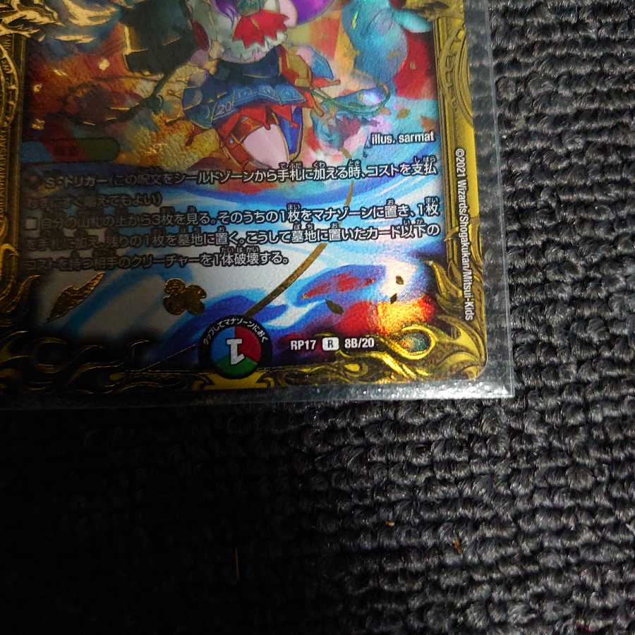 Dong Dong Fire Spewing Now (20th SP Rare Spec.)